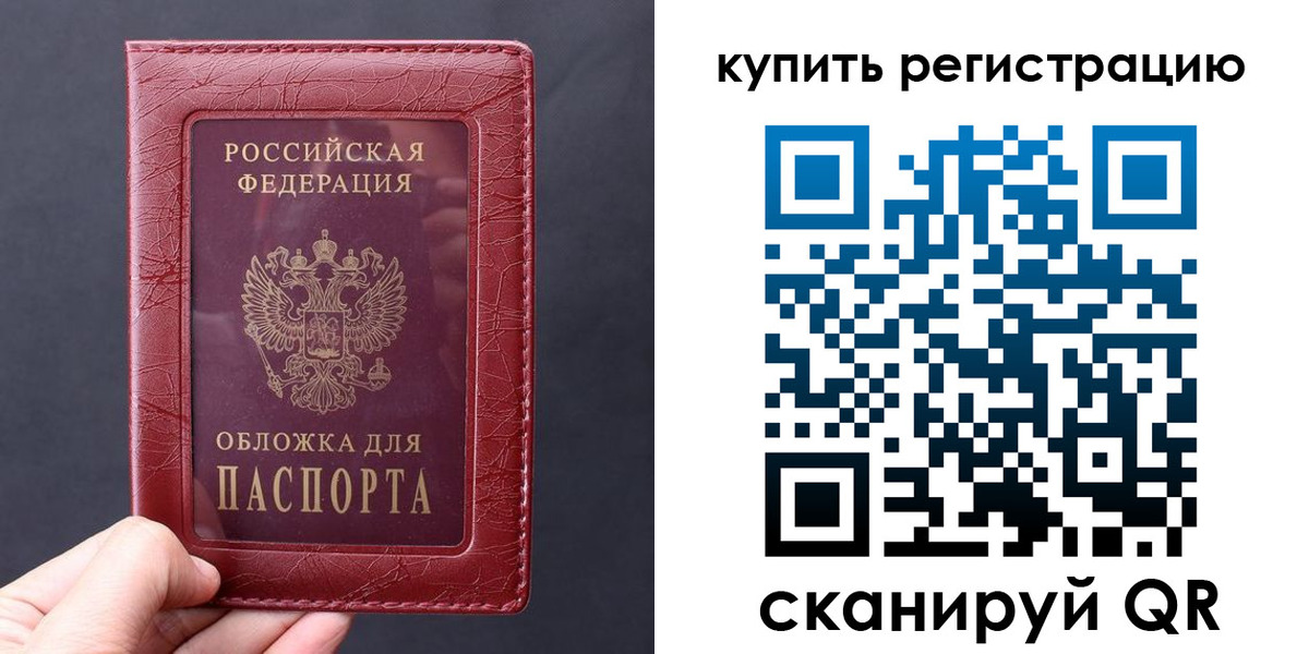 временная регистрация надежно в Балахне